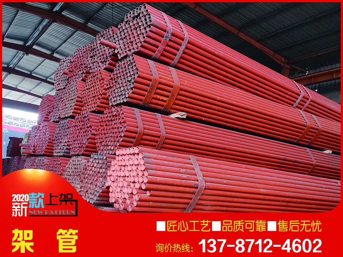 廠價直供紅漆架管 黃漆48*3.0架子管 量大從優
