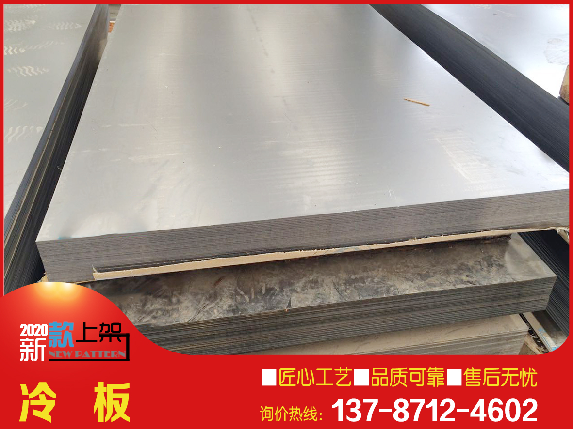 冷軋板和熱軋板的區別  冷板化學性能