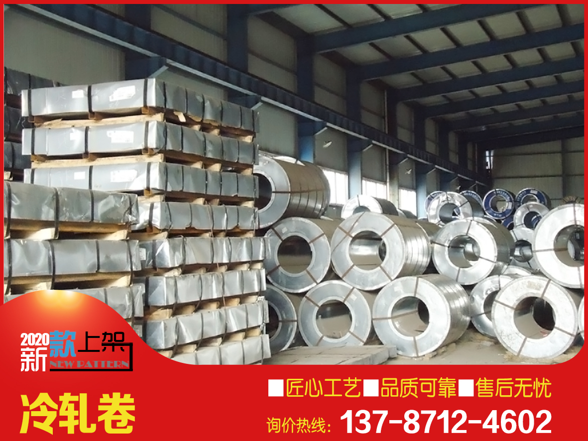 廠價批發貨架用冷軋板 歡迎咨詢