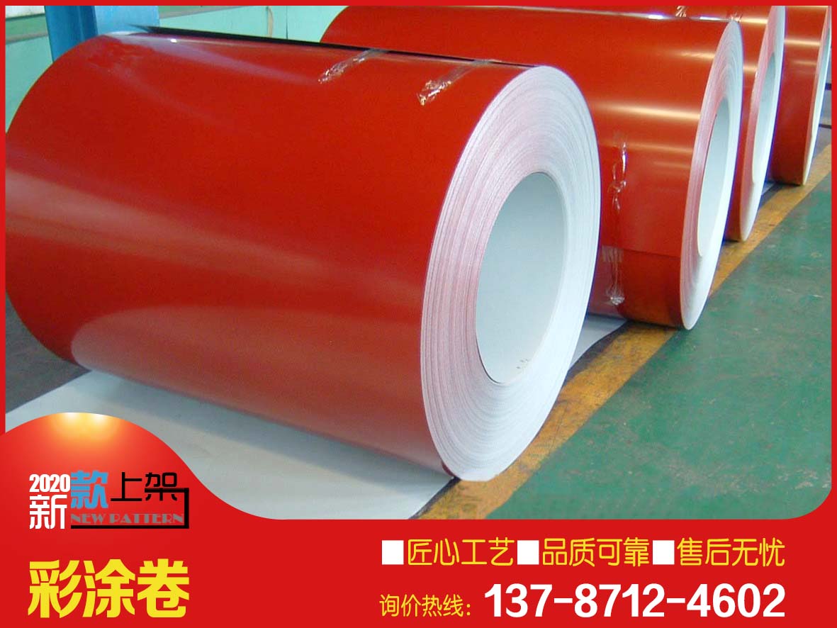 上海寶鋼氟碳彩涂卷板/彩鋼卷緋紅、墨黑、帝王白 可壓瓦