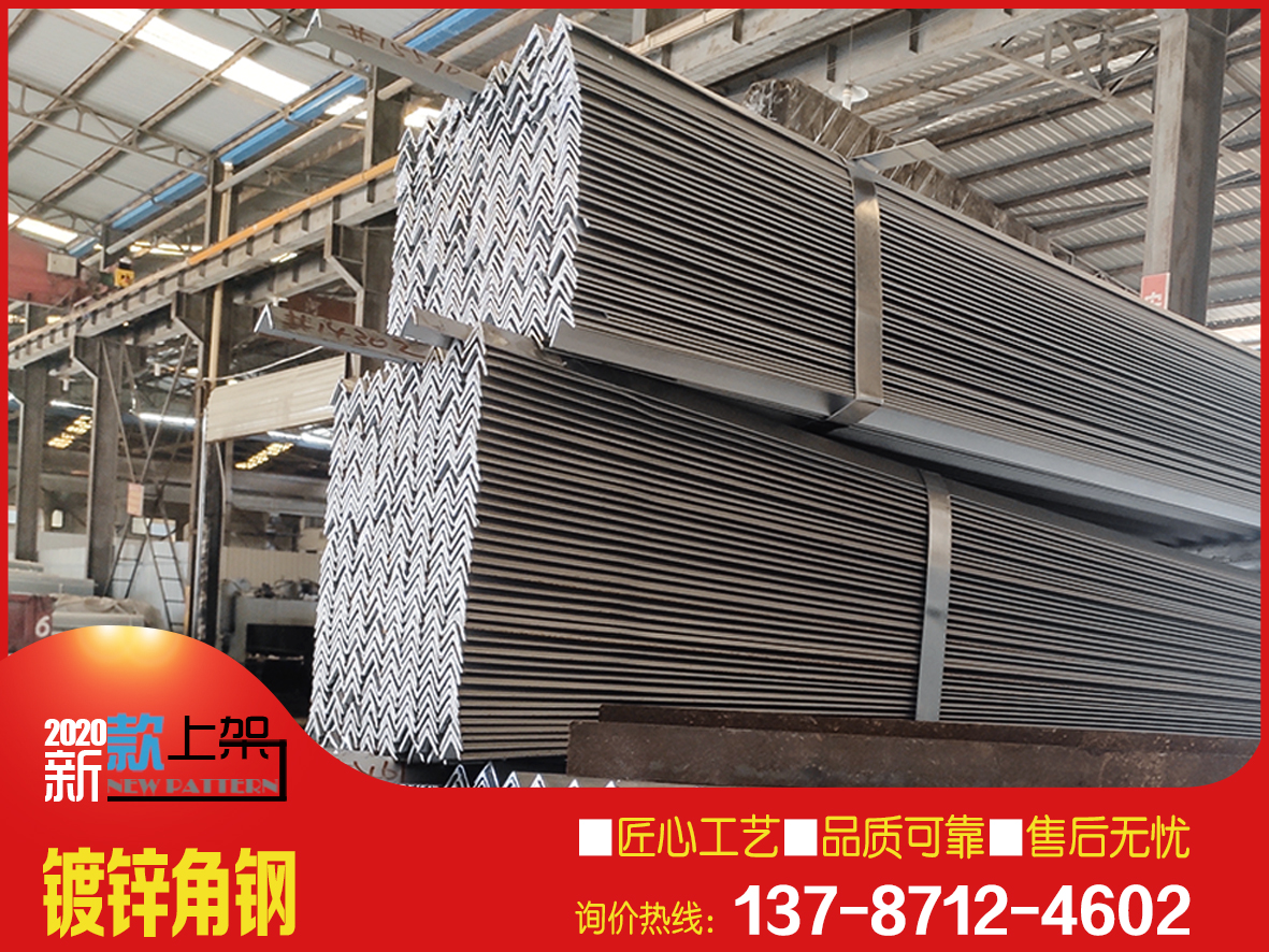 批發熱鍍鋅角鋼/電力塔用角鋼/鍍鋅不等邊角鋼生產廠家