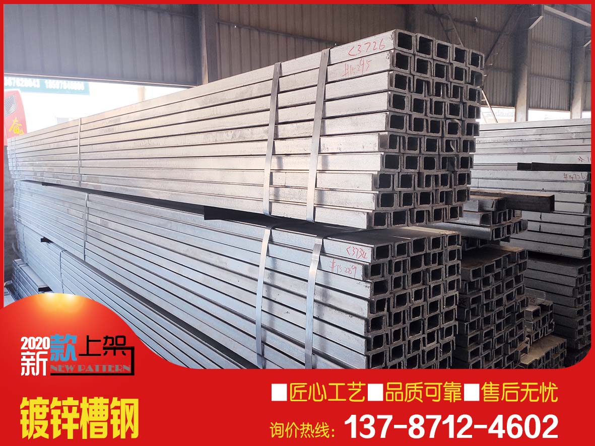 供應(yīng)電力塔/信號(hào)塔/橋梁U型/熱鍍鋅槽鋼/8#/12#/10#/Q235B/Q345B鍍鋅槽鋼