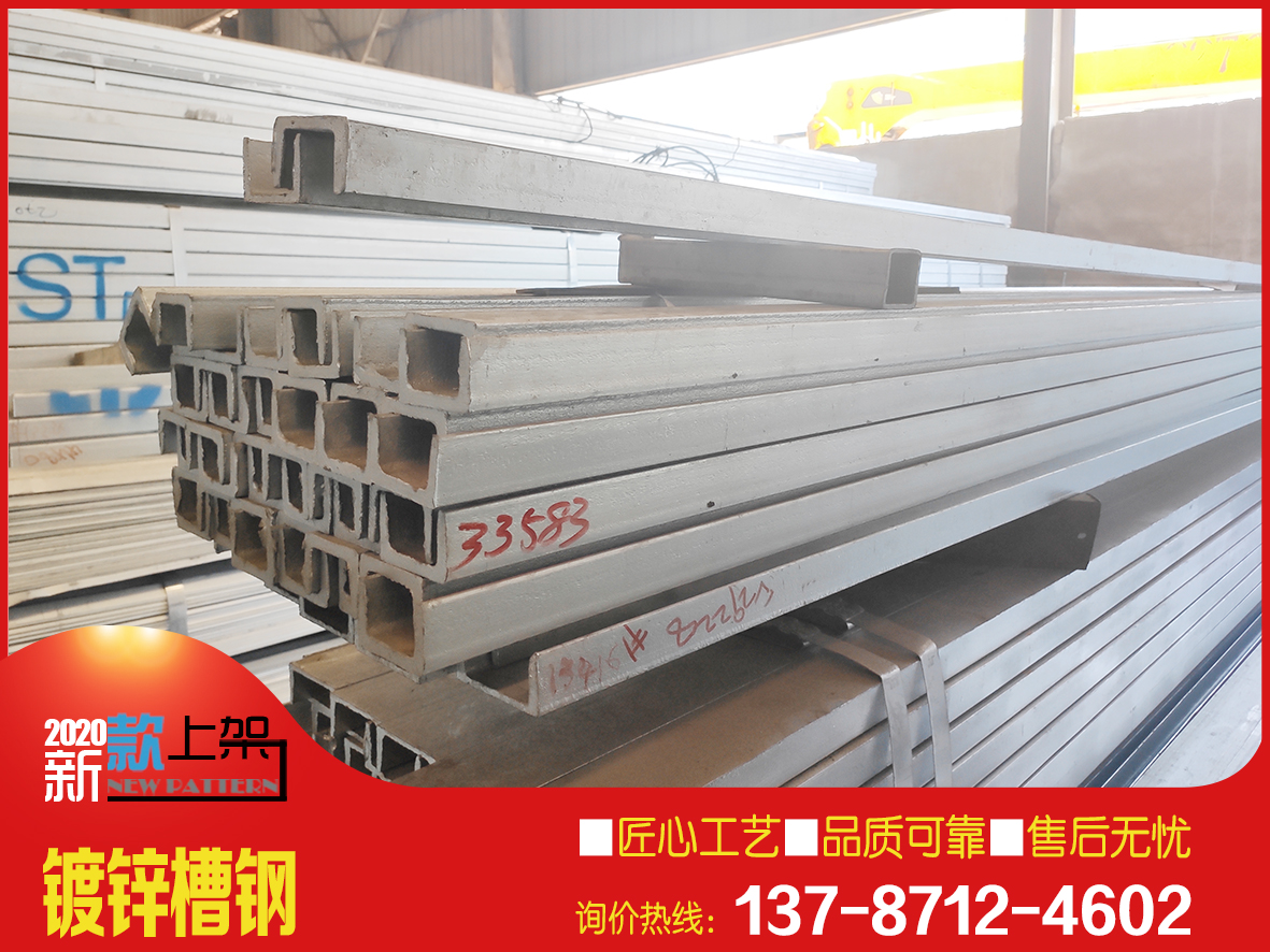 湖南熱軋等邊可切割沖孔鍍鋅槽鋼/國(guó)標(biāo)Q235普通輕型U型熱鍍鋅槽鋼
