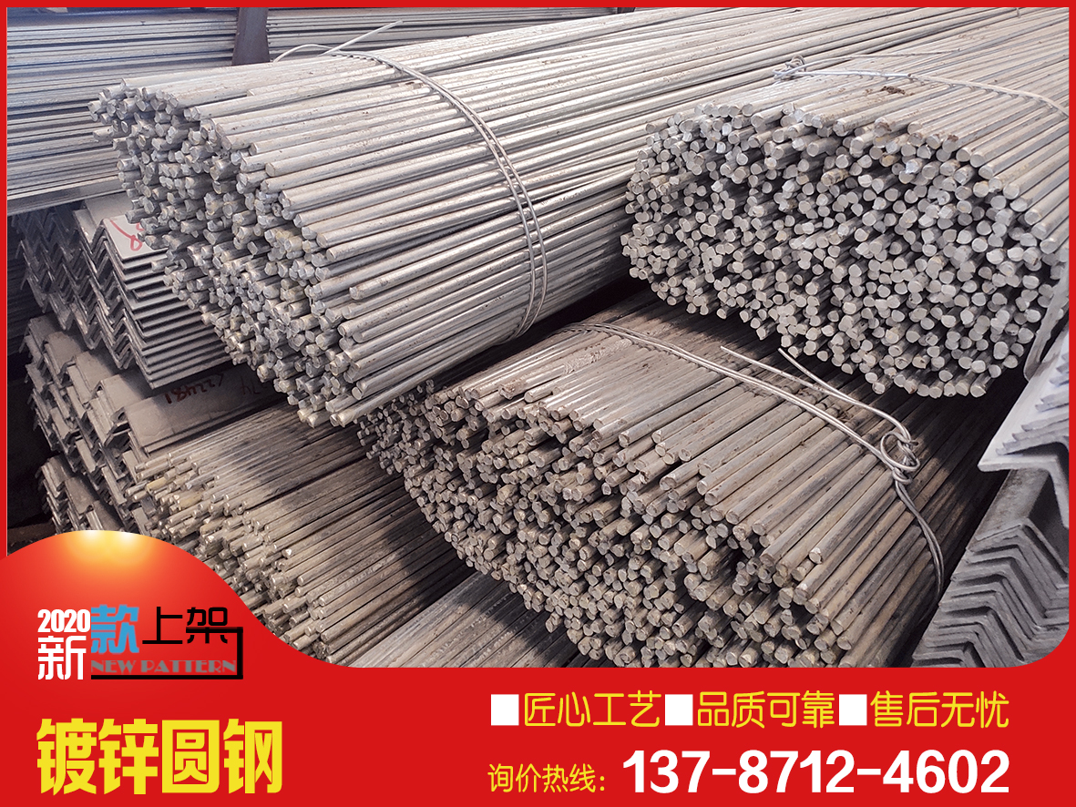 鍍鋅圓鋼/批發(fā)鍍鋅圓鋼/熱鍍鋅圓鋼廠價直銷