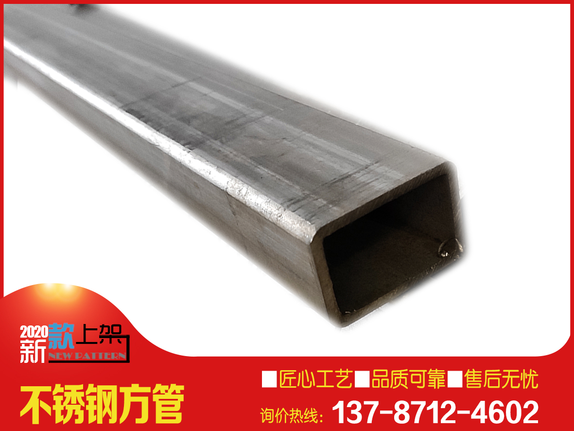 長沙不銹鋼方管25*25規(guī)格齊全 304、201正品材質(zhì)保證