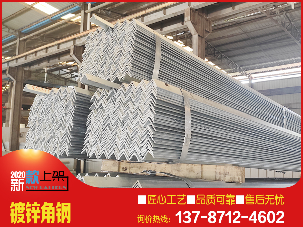 供應電塔用高鋅層熱鍍鋅角鋼 抗震支架流水線高強度熱浸鋅角鋼